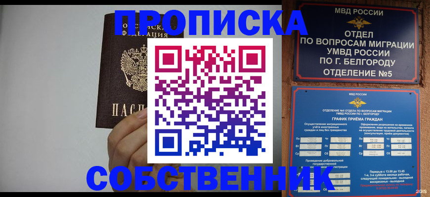 купить прописку в Струнино