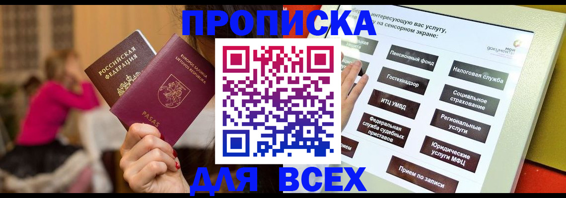 прописка законно в Струнино